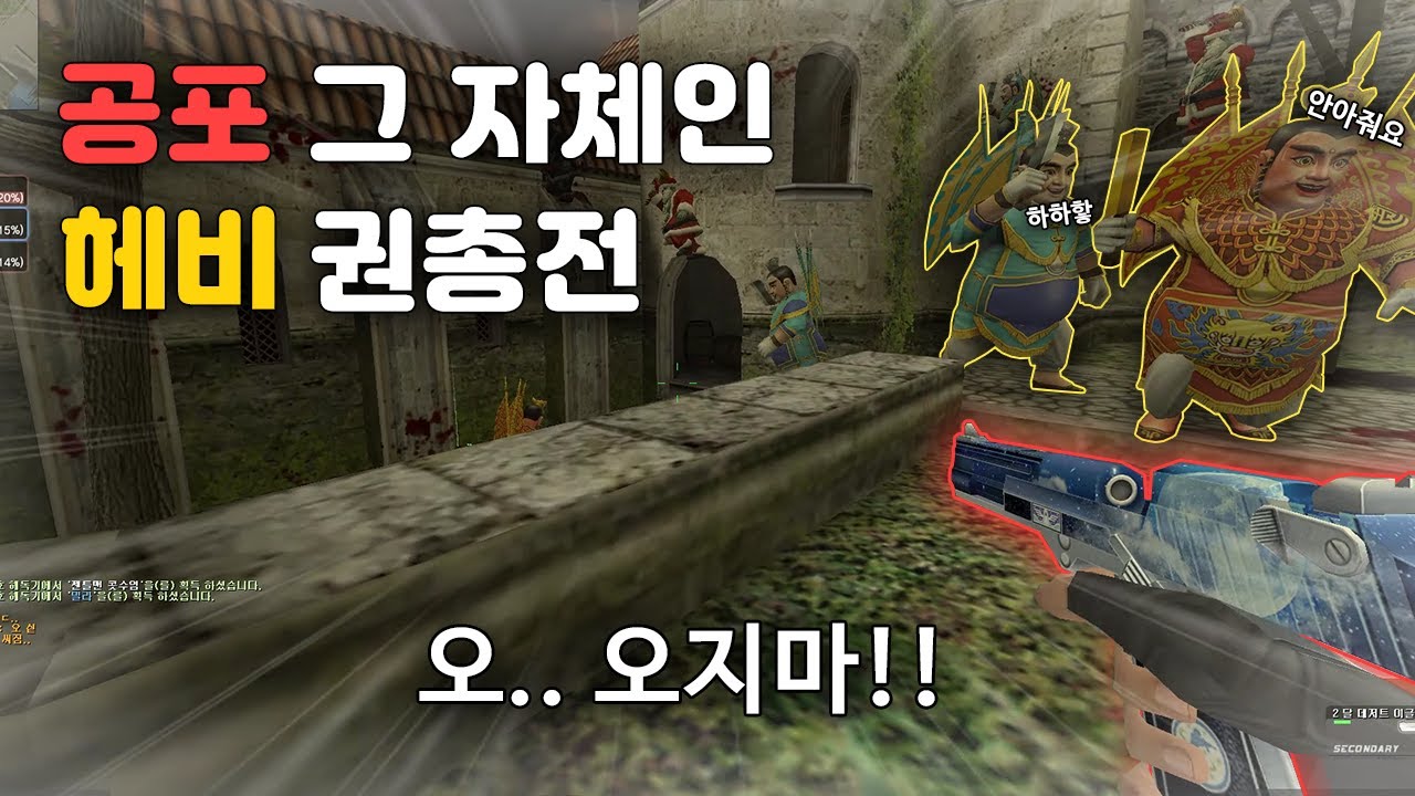 [카스온라인] 오랜만에 하는 헤비 권총전