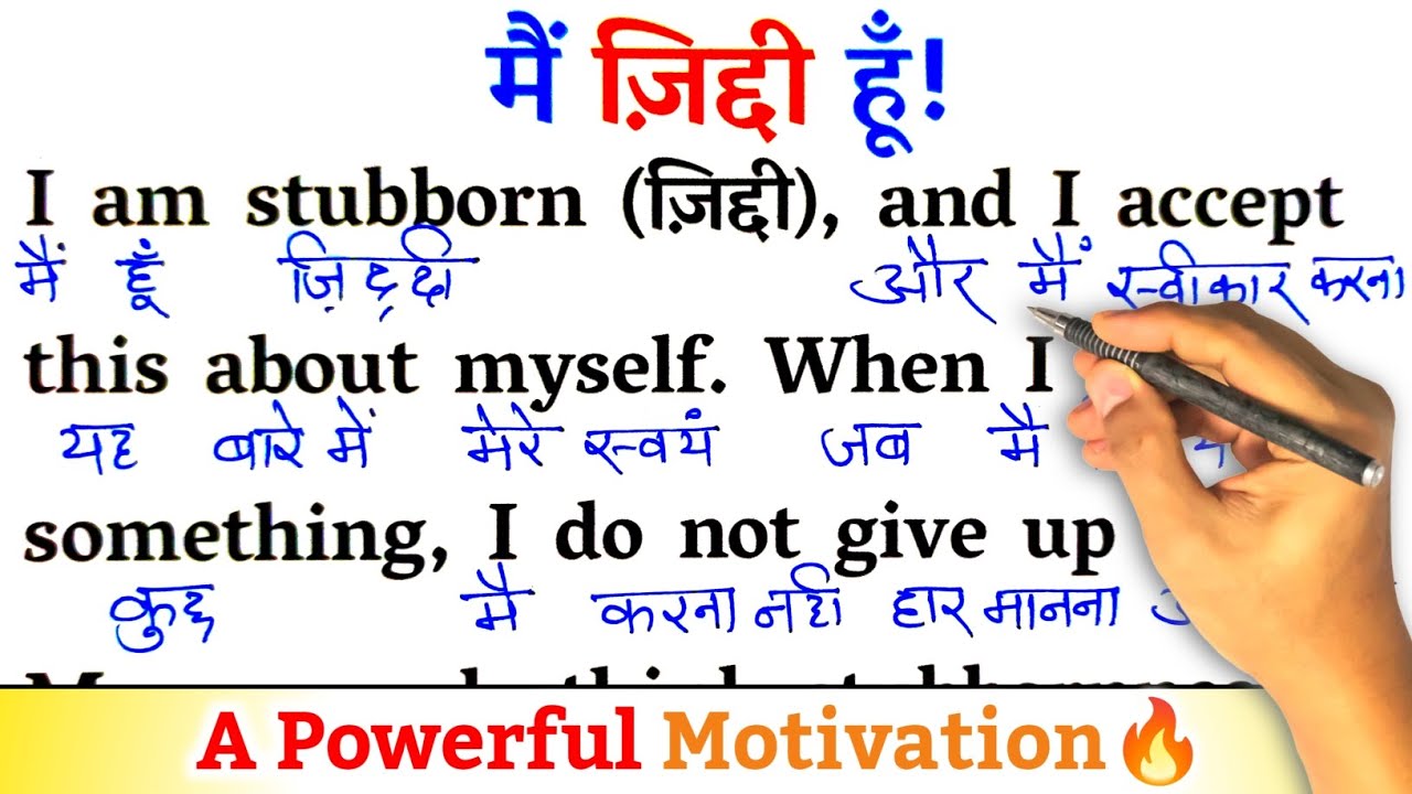 I Am  Stubborn / Zero से इंग्लिश पढ़ना कैसे सीखें / अंग्रेजी कैसे सीखें / Learn English With Hindi