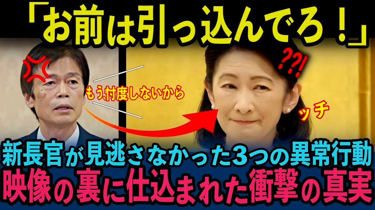【新宮内庁長官容赦なし！】国民の違和感を代弁した宮内庁・黒田新長官の決断に秋篠宮家絶句【皇室】