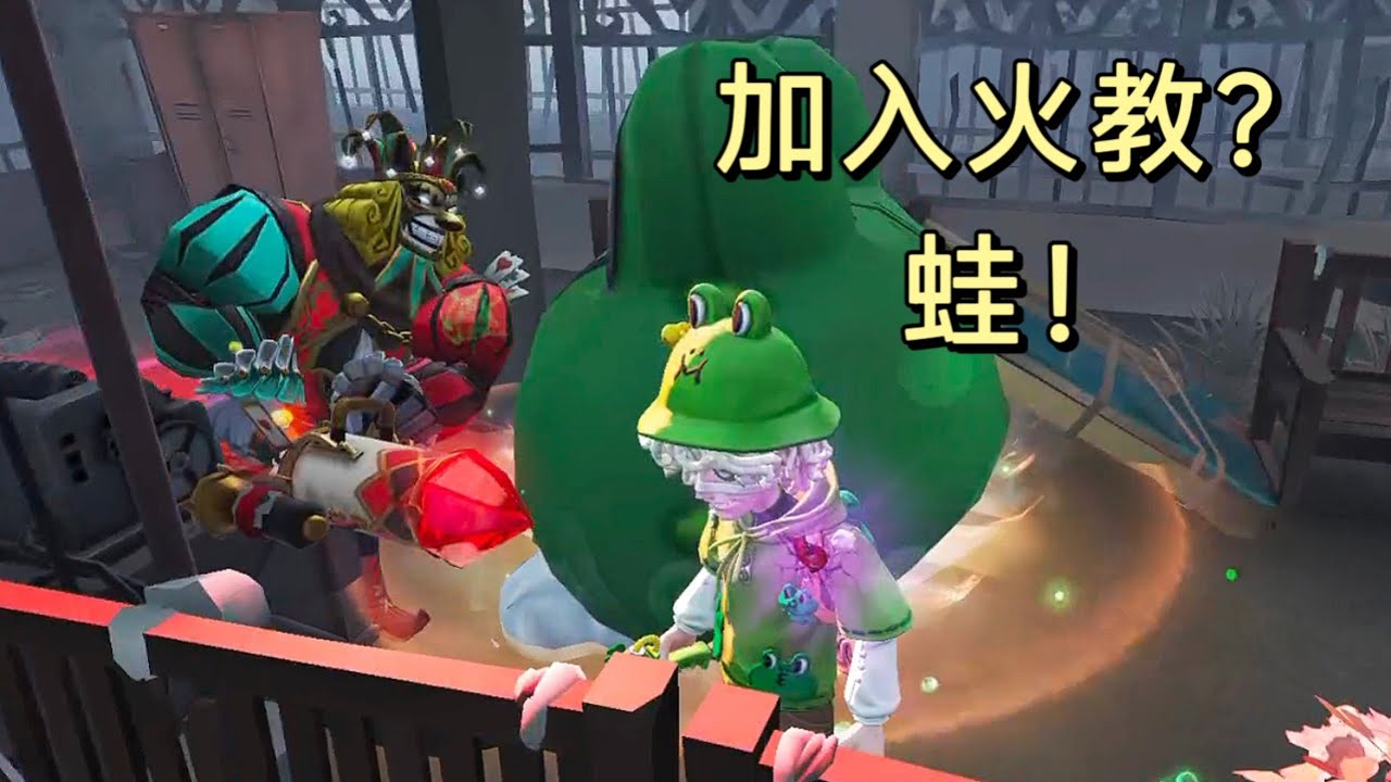 【第五人格4247】轮到我：红红火火恍恍惚惚…… #第五人格 #游戏 #identityⅴ