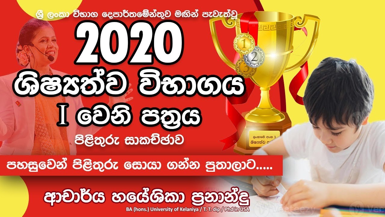 2020 ශිෂ්‍යත්ව විභාග ප්‍රශ්න පත්‍රය සාකච්ඡාව (i පත්‍රය) | Dr.Hayeshika fernando