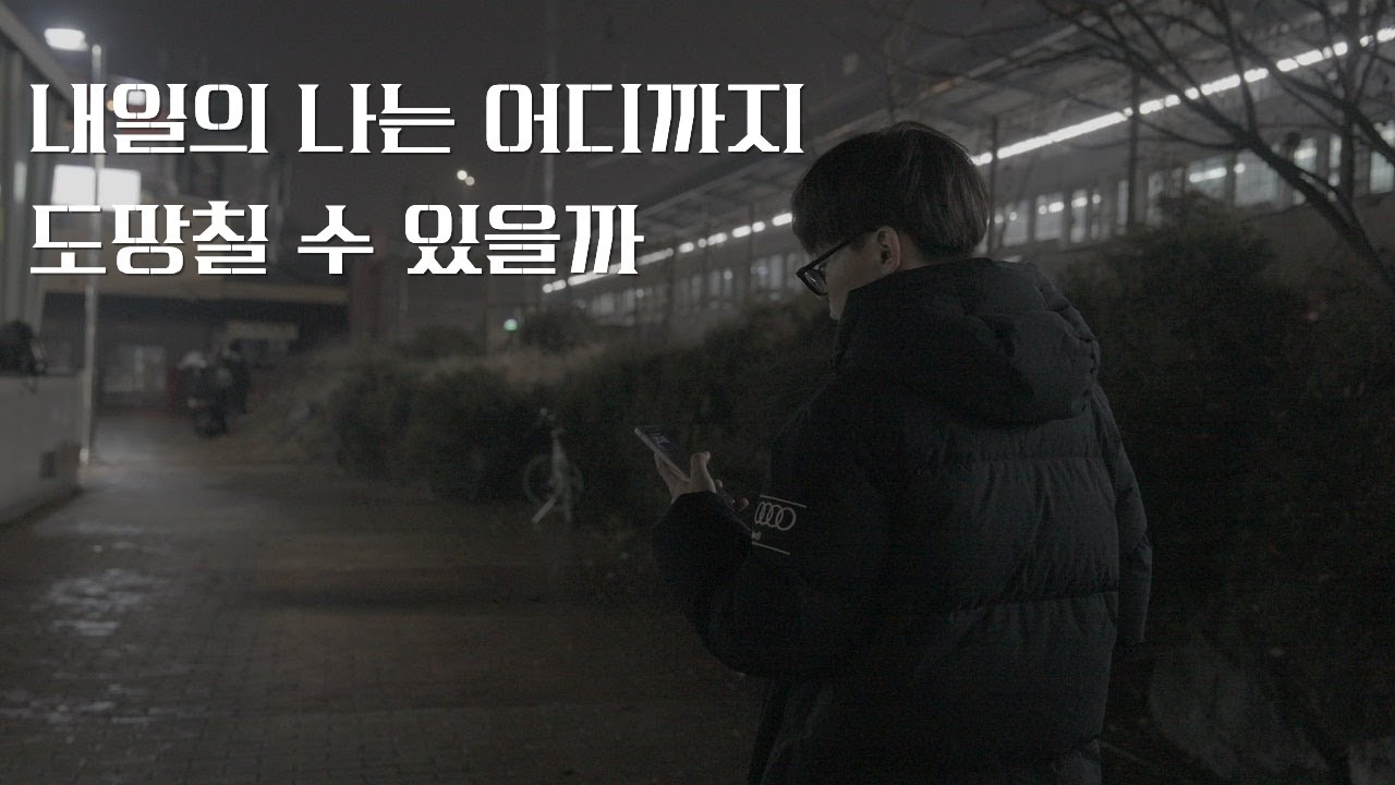 단편영화 『내일의 나는 어디까지 도망칠 수 있을까』