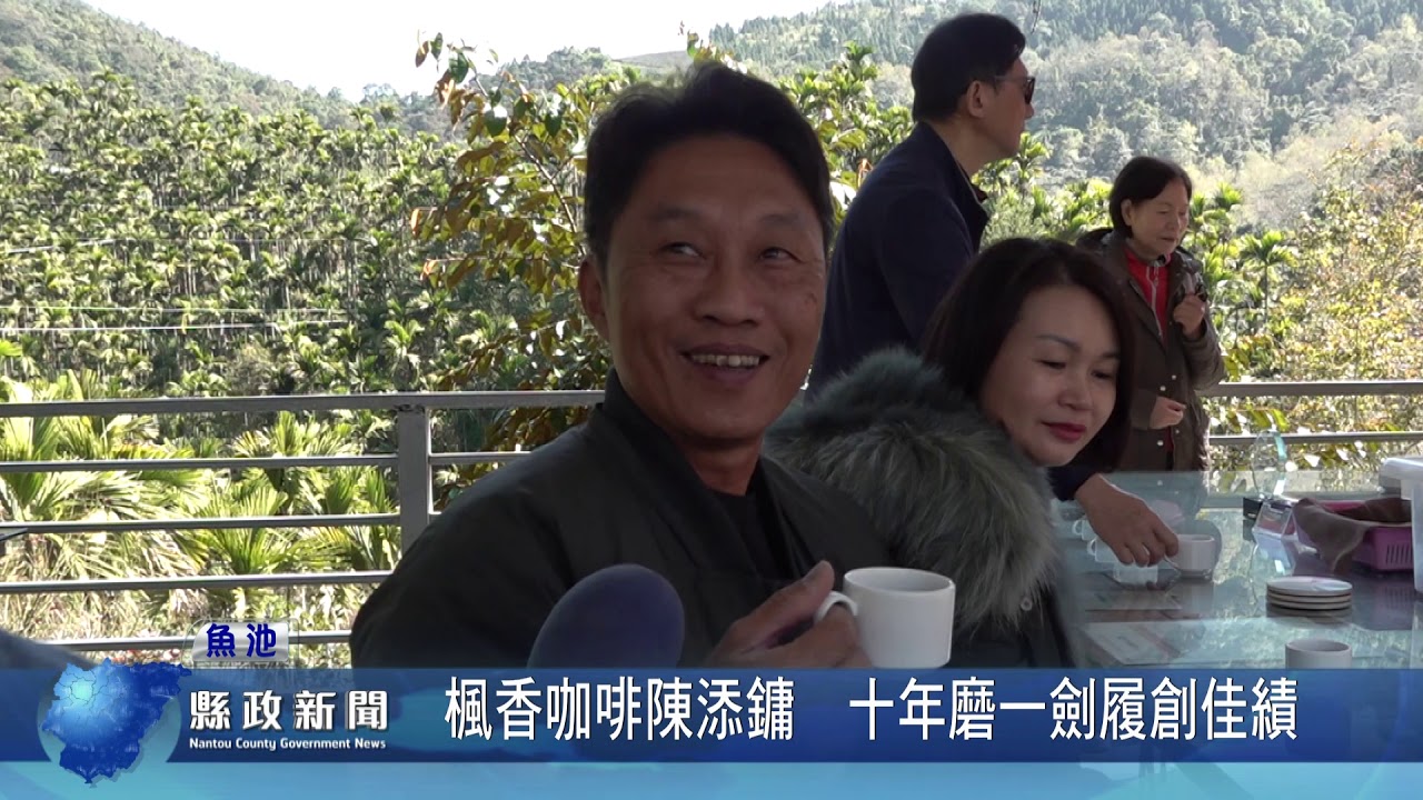 楓香咖啡陳添鏞  十年磨一劍履創佳績