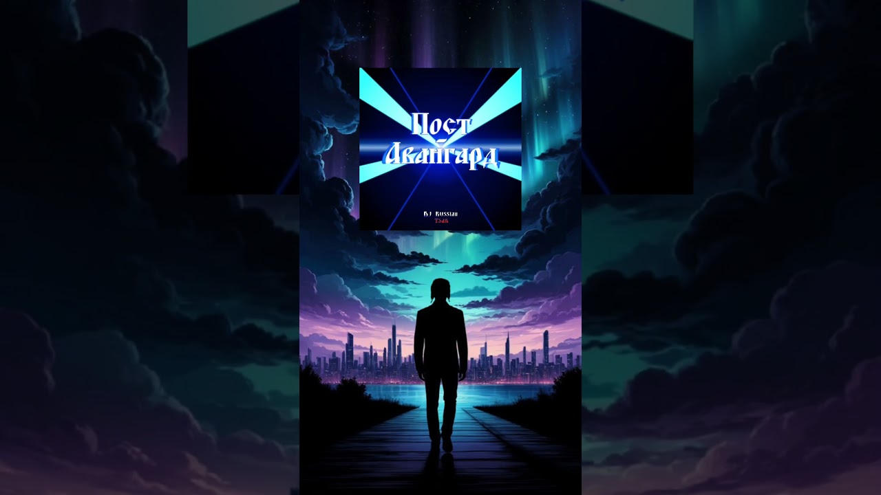 DJ Russian Tsar - Раздумье (Сниппет) #dj_russian_tsar #dj_русский_царь #edm #music #electronicmusic