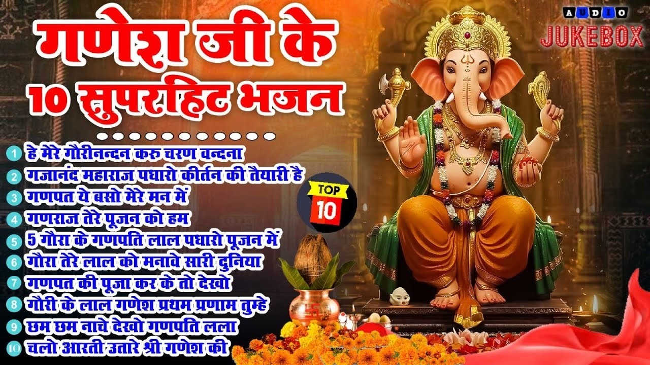 2026 नॉनस्टॉप गणेश जी भजन~New Ganpati ji Bhajan 2026 ~Ganesh Bhajan~New Bhajan 2026~ChalisaTop 10
