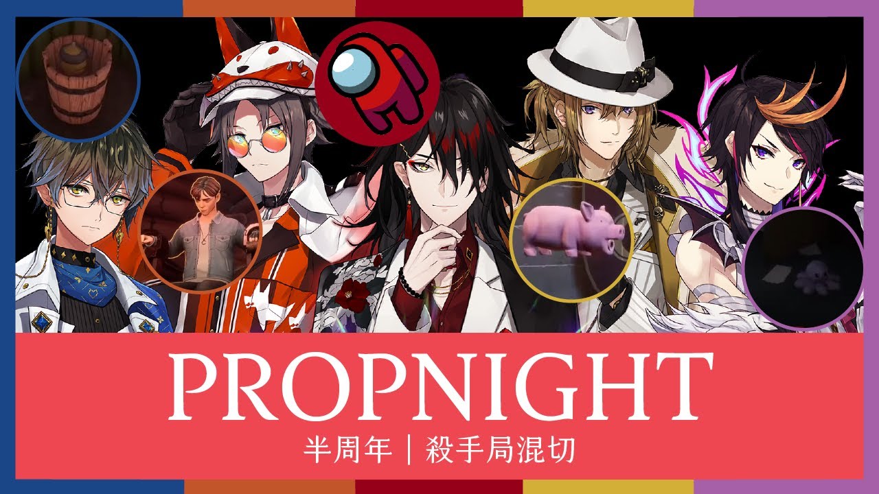 【彩虹EN｜中字｜Propnight】半周年紀念回｜殺手局混切【Ike｜Mysta｜Vox｜Luca｜Shu】