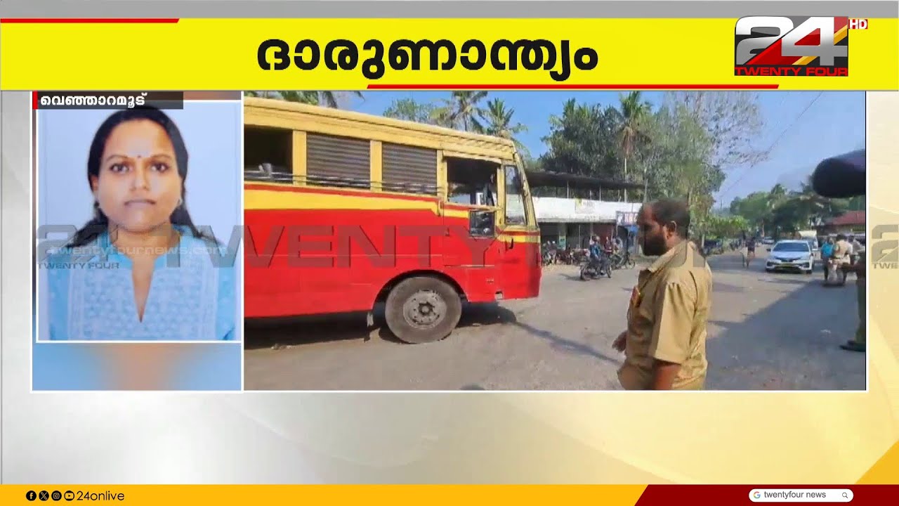 KSRTC bus crashes into scooter, Venjaramoodu woman dies, son injured