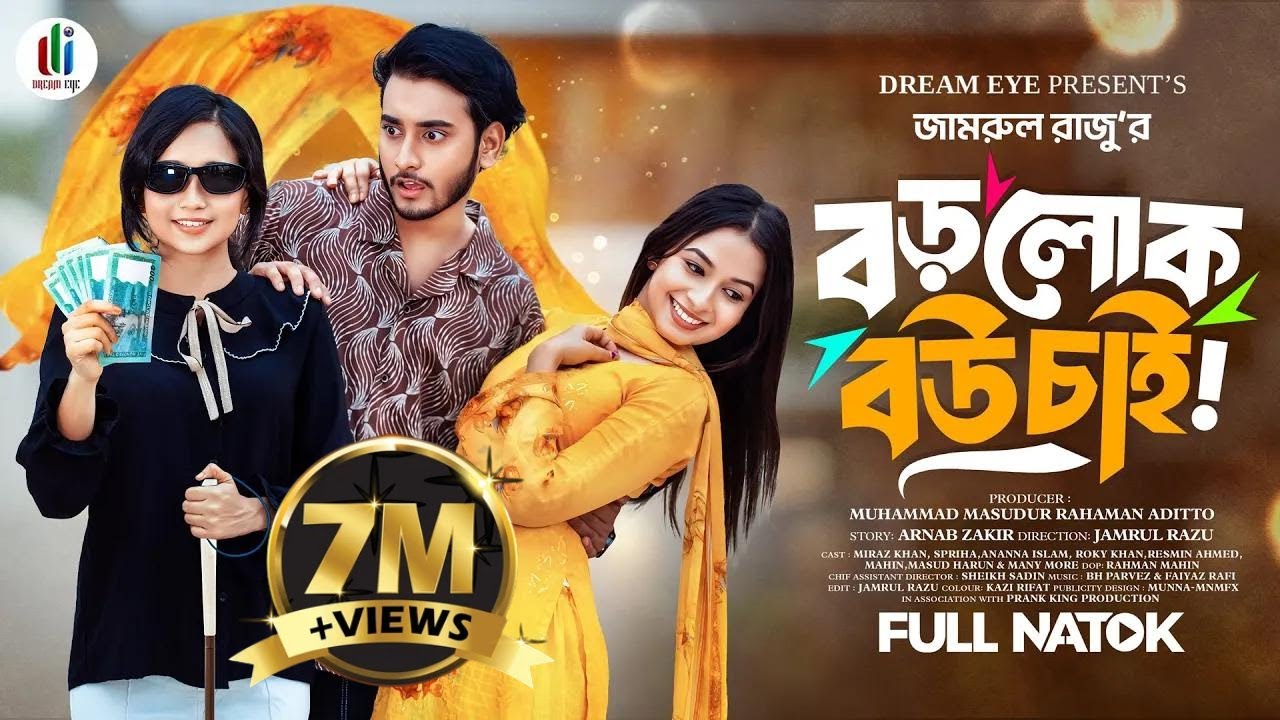বড়লোক বউ চাই | Miraz Khan | Ananna Islam | Spriha | Jamrul Razu | Bangla New Natok 2024
