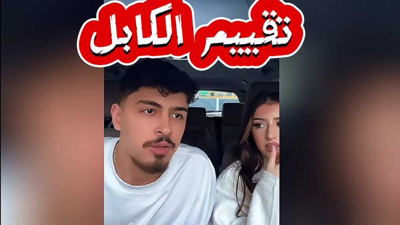سالي مع عدنان لايف بالسيارة بحكو عن افضل ثنائي وعن اعراس عائلة بيوتي