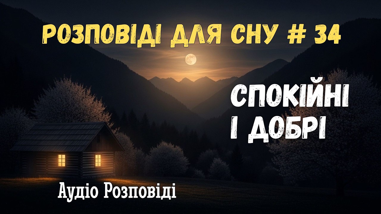 Нічна містична історія. Баба, яка приходила тільки в метелицю.
