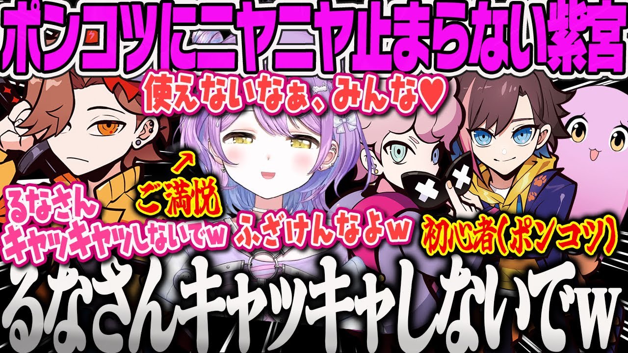 【紫宮るな】ポンコツだらけでテンションが上がってキャッキャしてしまい、ありさかに注意される紫宮R.E.P.O.【さくら、きなこ、ふらんしすこ、ホラゲー、レポ、REPO、狂人、ぶいすぽ】