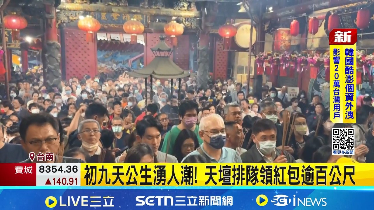 初九天公生! 南北信徒爆滿 台南