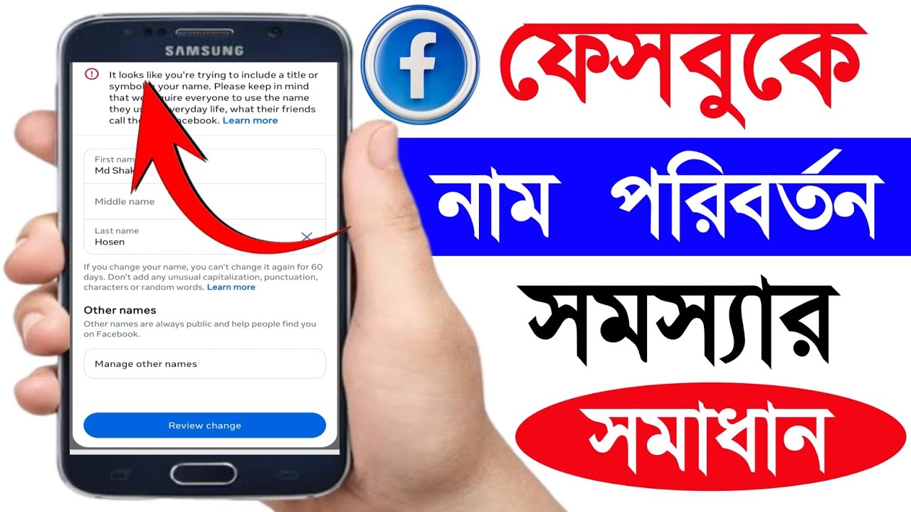 Facebook Name Change Problem | It Looks Like You're Trying To Include A Title Or Symbol In Your Name