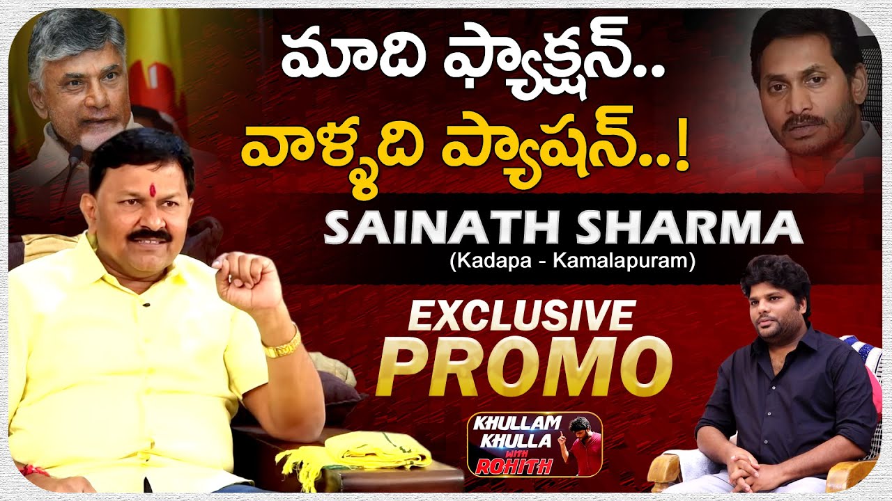 Kadapa TDP Leader Sainath Sharma Exclusive PROMO | Khullam Khulla With Rohith | Bhala Media