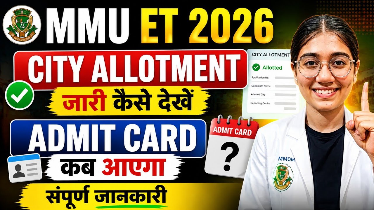 MMU ET 2026 CITY ALLOTMENT OUT 🔥 | City Allotment Kaise Dekhe? Admit Card Kab Aayega?
