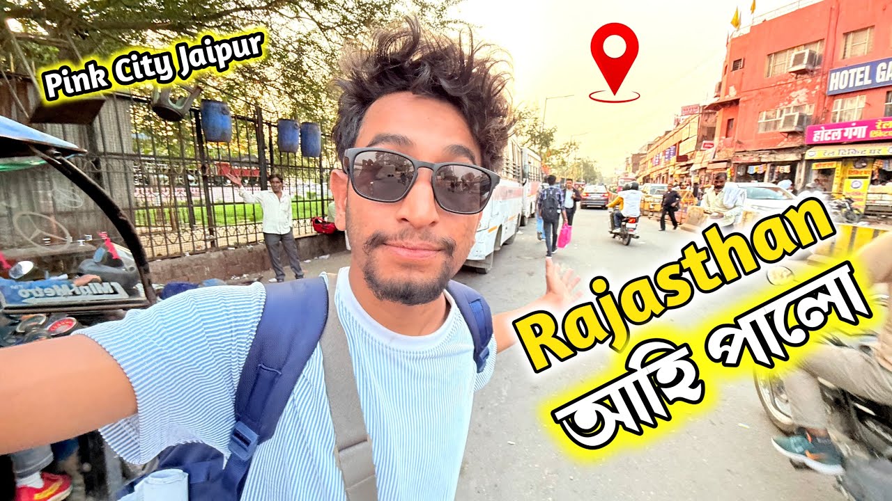 Finally, Rajasthan পাই গলো - Episode 20