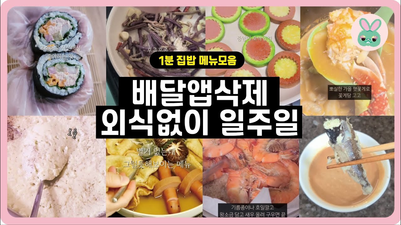 우리집 집밥메뉴 모음 - 1편 [한식 / 양식 / 반찬] KOREAN HOME JIBBOB MENU 1