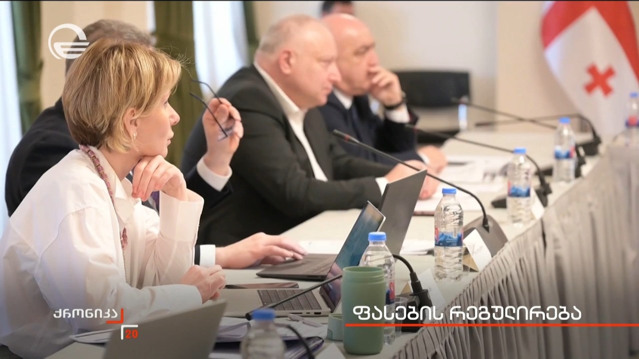 ფასების რეგულირება