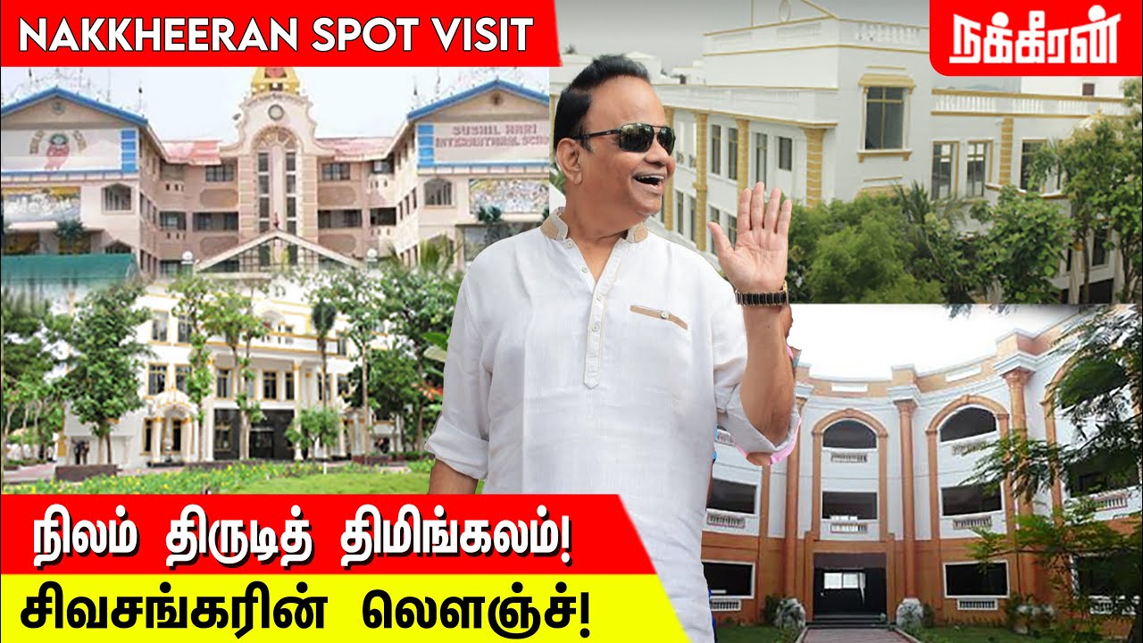 சிவசங்கர் பாபாவின் சொகுசு சாம்ராஜ்யம்! நக்கீரன் நேரடி விசிட்! SIVASANKAR BABA