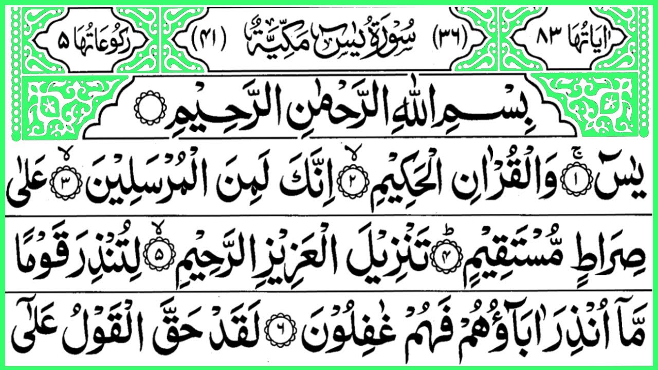 Surah Yaseen full | Yasin | YaaSiin | Seven 7 Times | Yâsîn | ys | ইয়া-সীন | Yaseen Sharif | یاسین |