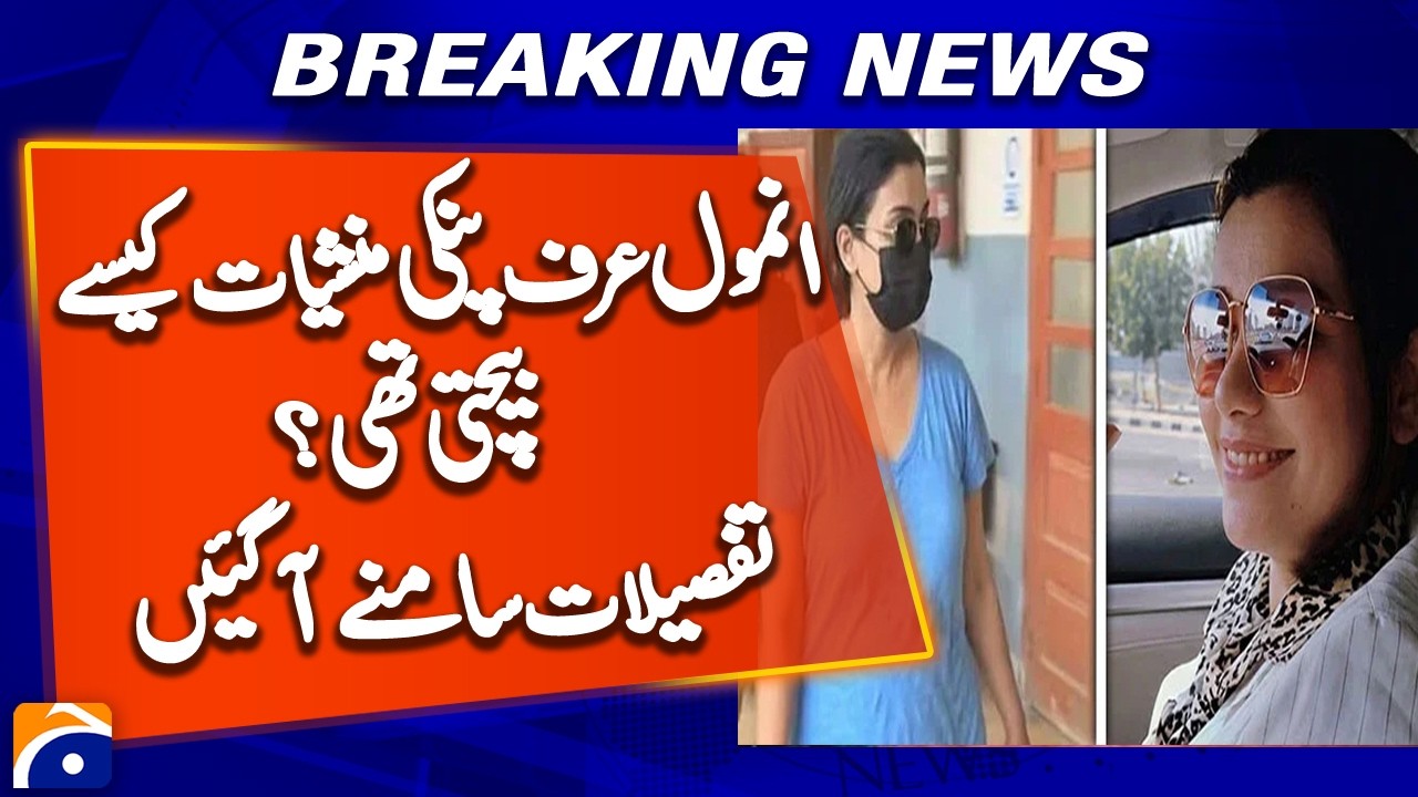 Anmol aka Pinky Drug Case: Full Story & How Authorities Uncovered It