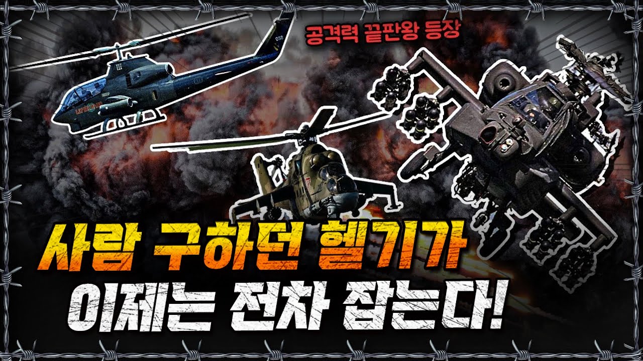 [라이브] 헬기의 흑화 과정부터 한국형 헬기 &lsquo;수리온&rsquo;의 역량까지! 뉴전사로 몰아보기ㅣ밀덕스