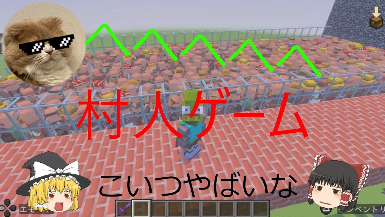 （ゆっくり実況）無村人ゲーム