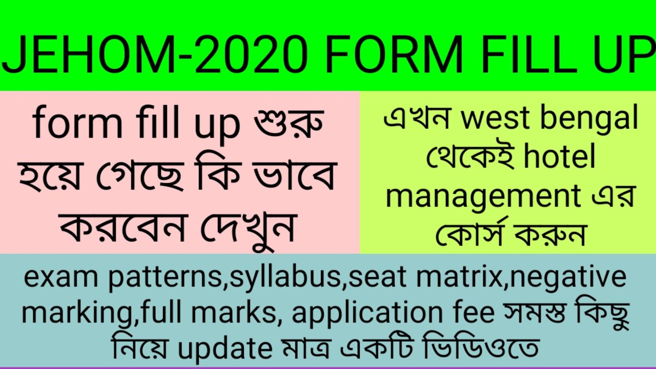 JEHOM-2020 সমস্ত details সম্পূর্ণ বাংলায়,syllabus,exam pattern,negative marks,seat matrix,fee