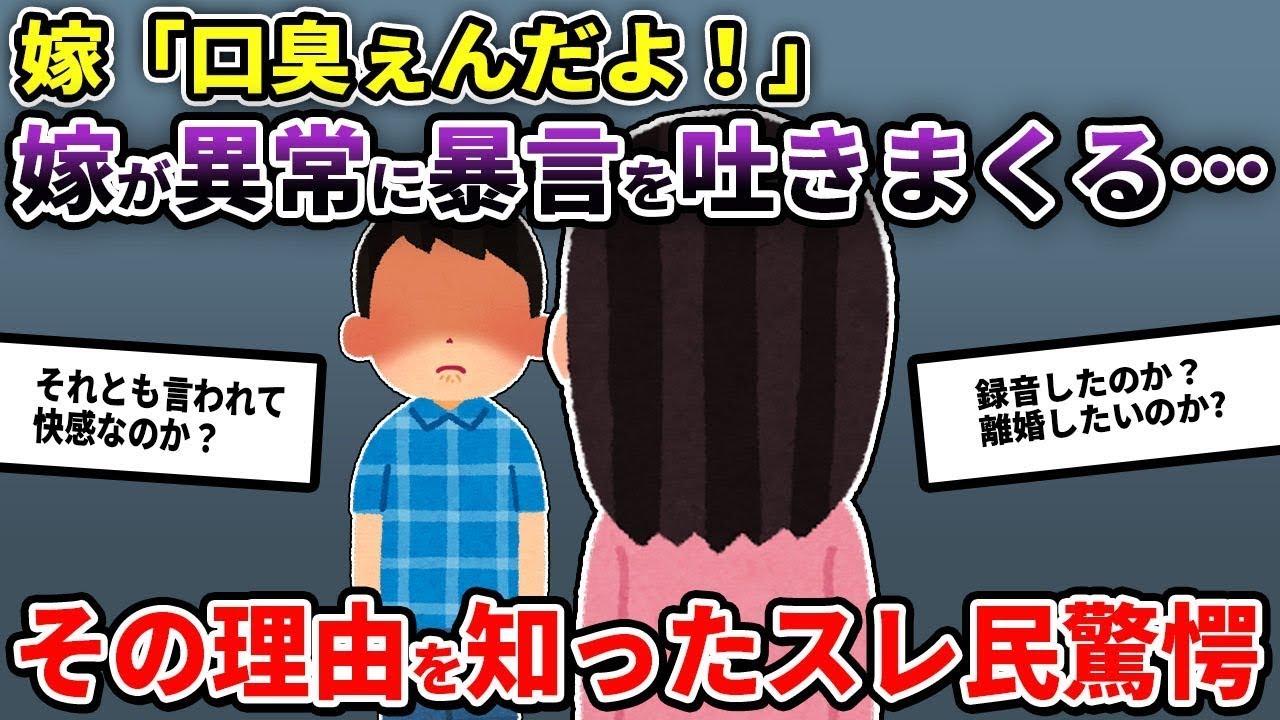 うちの妻は毒舌だ→妻「苦しみながら死んでしまえ！」→俺「録音しておけばよかった」【2ch修羅場スレ/ゆっくり解説】