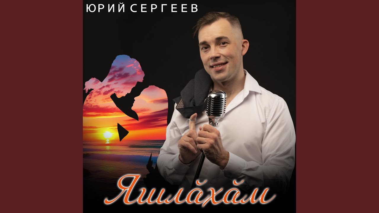 Яшлахам