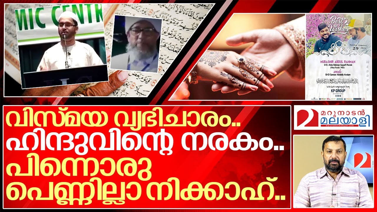മൂന്നു വിചിത്ര വിസ്മയങ്ങൾ... I Social media Controversial speech and Wedding letter