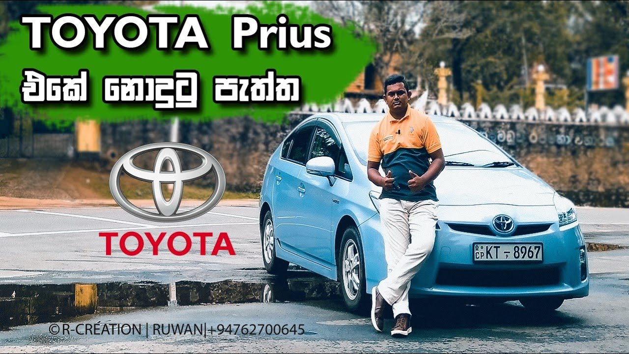 Toyota prius 3rd Gen Full Review  (Sinhala) New Millennium Hub