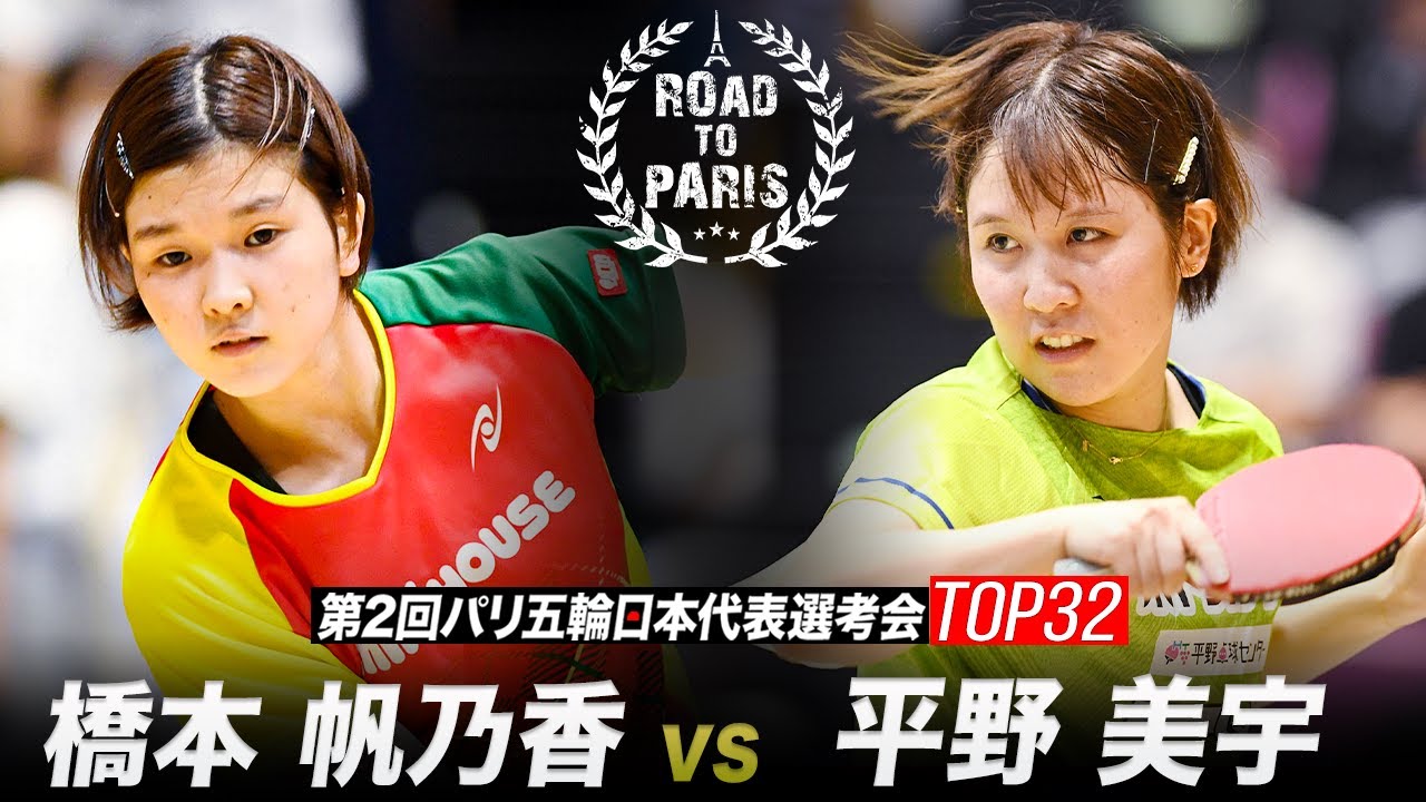 【女子7-8位決定戦】橋本帆乃香 vs 平野美宇｜第2回パリ五輪日本代表選考会 卓球2022 TOP32