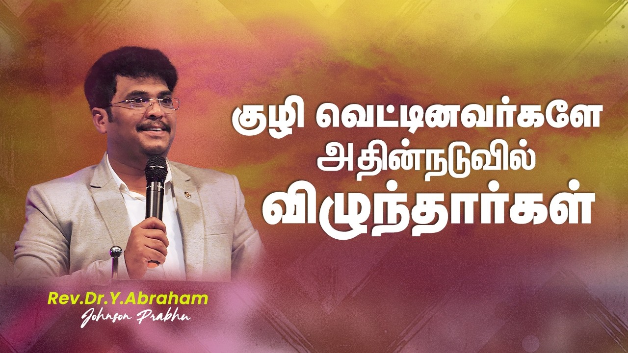 மாற்றம் உண்டு || 28.02.2026 || Agape life changer || Rev.Dr.Y.Abraham Johnson Prabhu