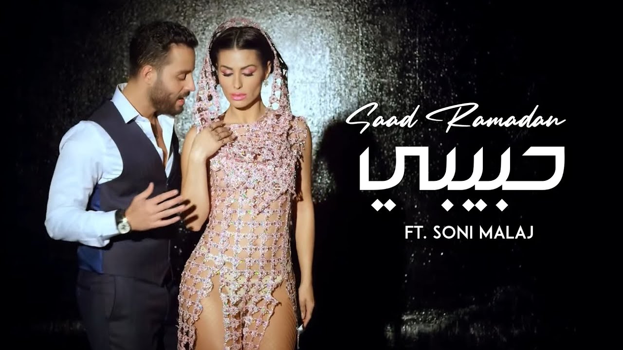 Saad Ramadan ft. Soni Malaj -  Habibi (Official Music Video) | سعد رمضان وصوني مالاي - حبيبي