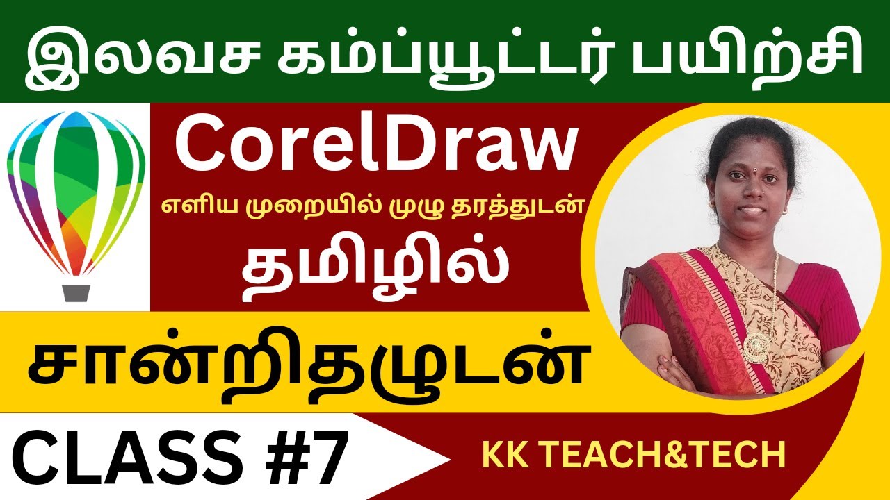 CORELDRAW தமிழில்/சான்றிதழுடன்/Class 7/DTP Course in Tamil