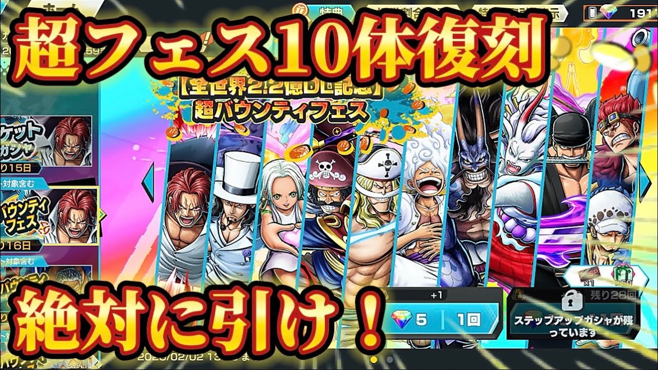 絶対に引け！超フェス大量復刻ガチャがやばすぎるバウンティラッシュ