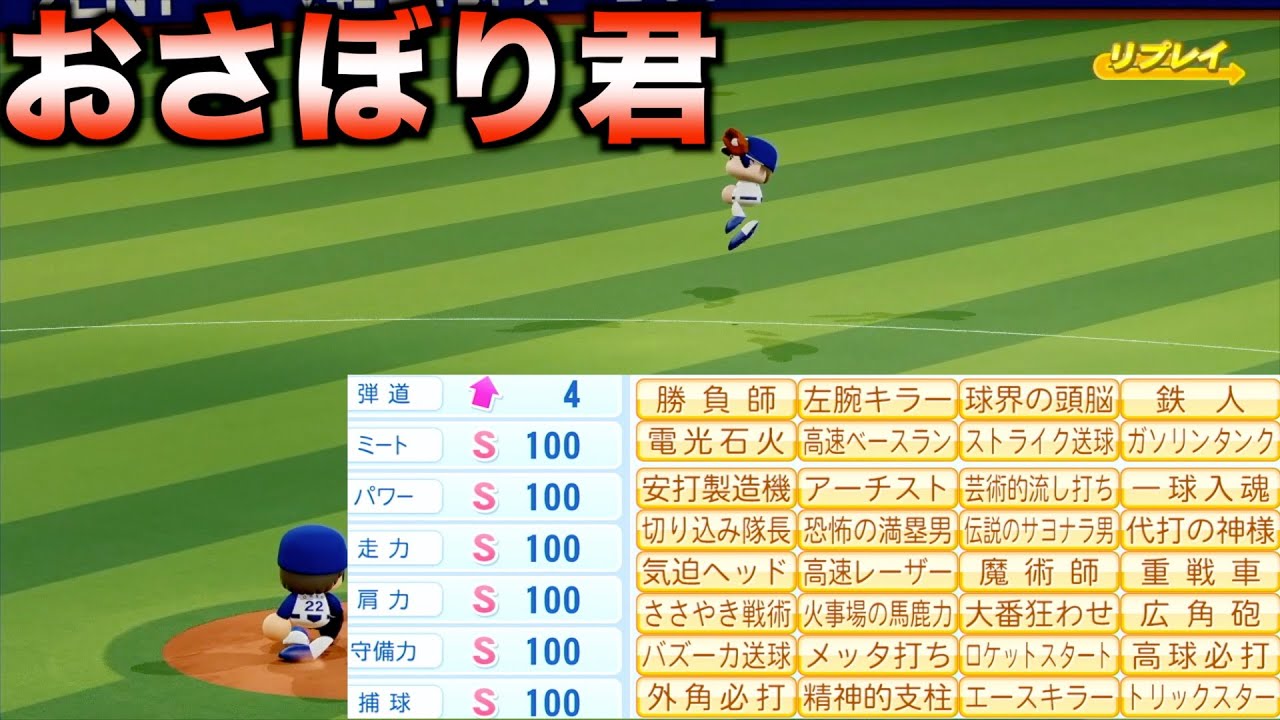 最強野手だが本塁打を打つと即交代する遊撃手はどんな成績残すのか？【eBASEBALLパワフルプロ野球2023】