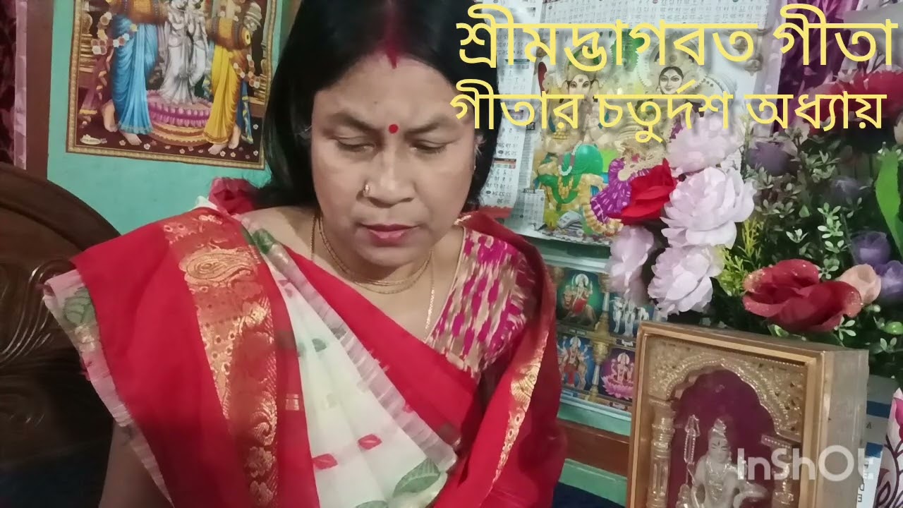 শ্রীমৎ ভগবত গীতা