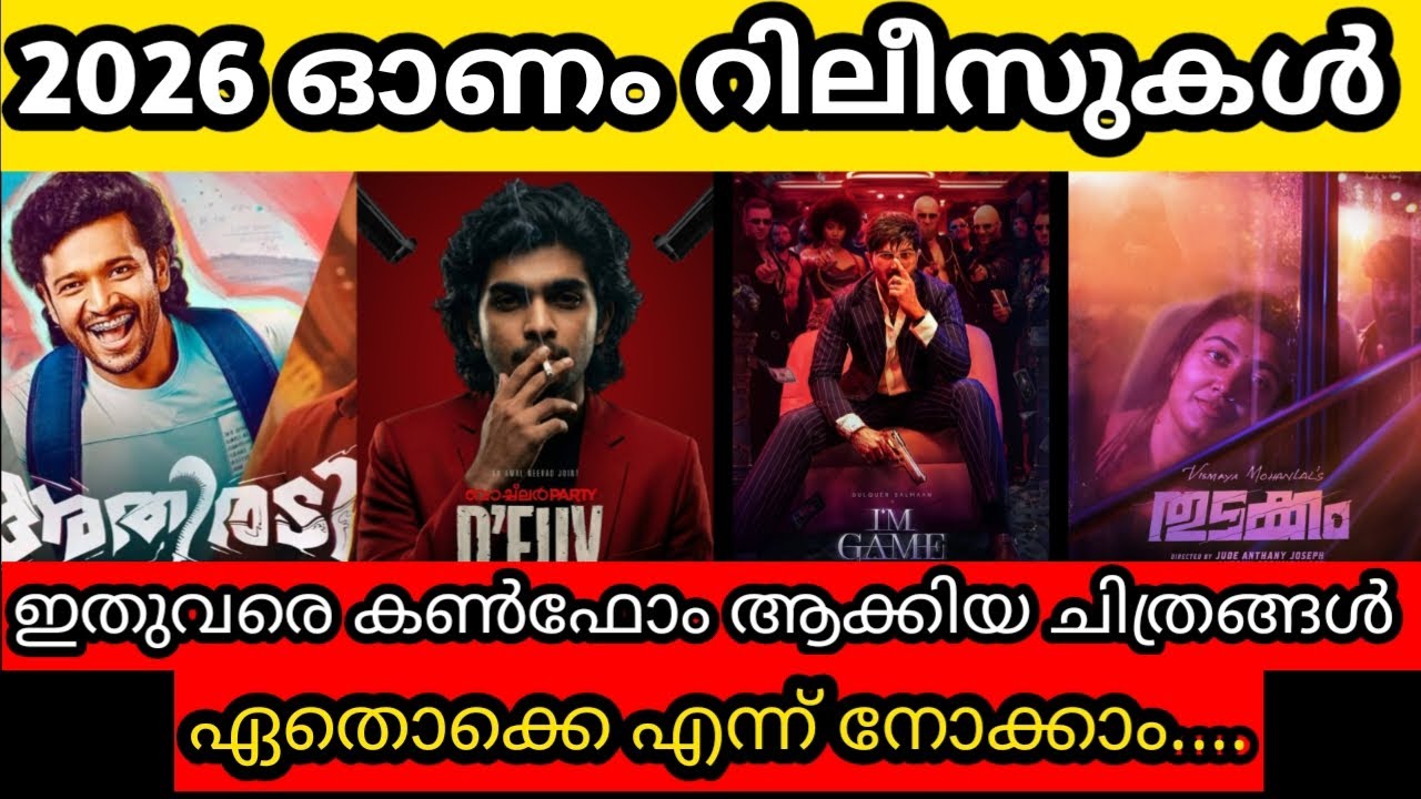 2026 onam release movies list malayalam 💥
