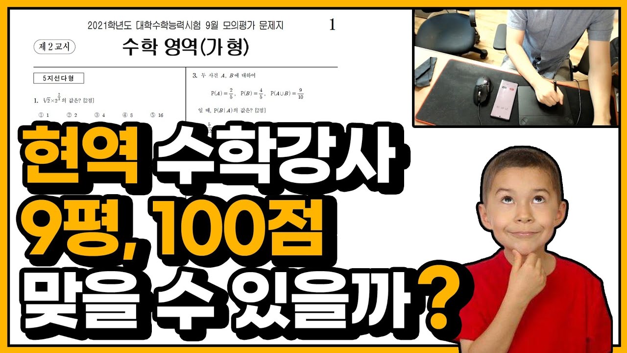 9평 수학 가형 문제 나오자마자 풀어보기(강사시점)
