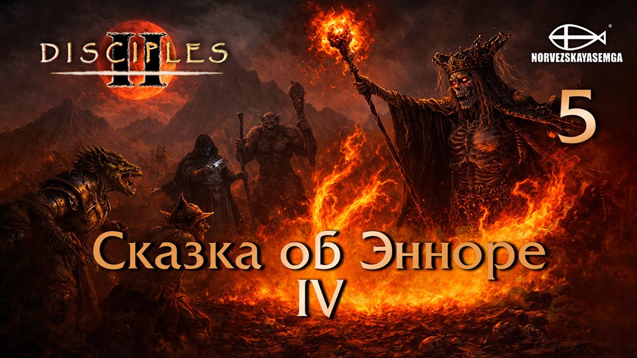 Disciples 2 [MNS 1.44a]. Карта 