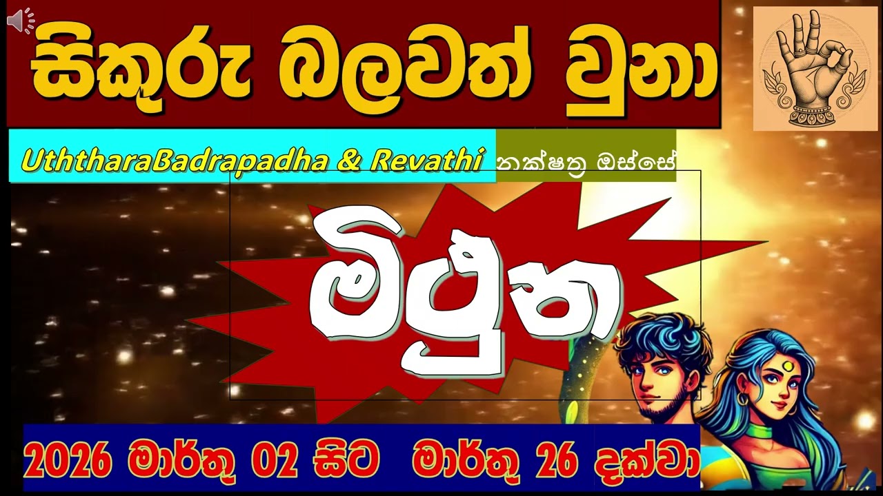 💼 මිථුන ඔබට| සිකුරුගෙන් මාලව්‍ය රාජයෝග බලය| මහා කර්ම සිද්ධි යෝගයක්! ✨|Gemini✨ | Serandib Astrology|