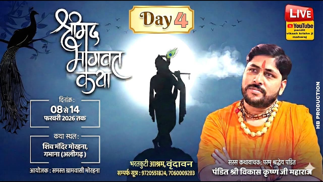 🔴DAY- 4|| श्रीमद्‌भागवत कथा ||पंडित श्री विकास कृष्ण जी || ग्राम- शिव मंदिर मोरहना गभाना (अलीगढ़.UP)