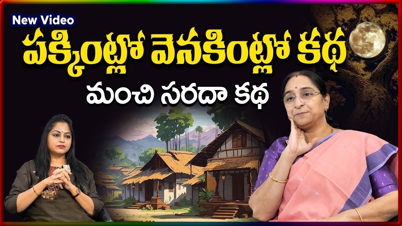 Ramaa Raavi NEW FULL Funny STORY 2026 | RAMAA RAAVI NEW STORIES  Bedtime Stories | SumanTV
