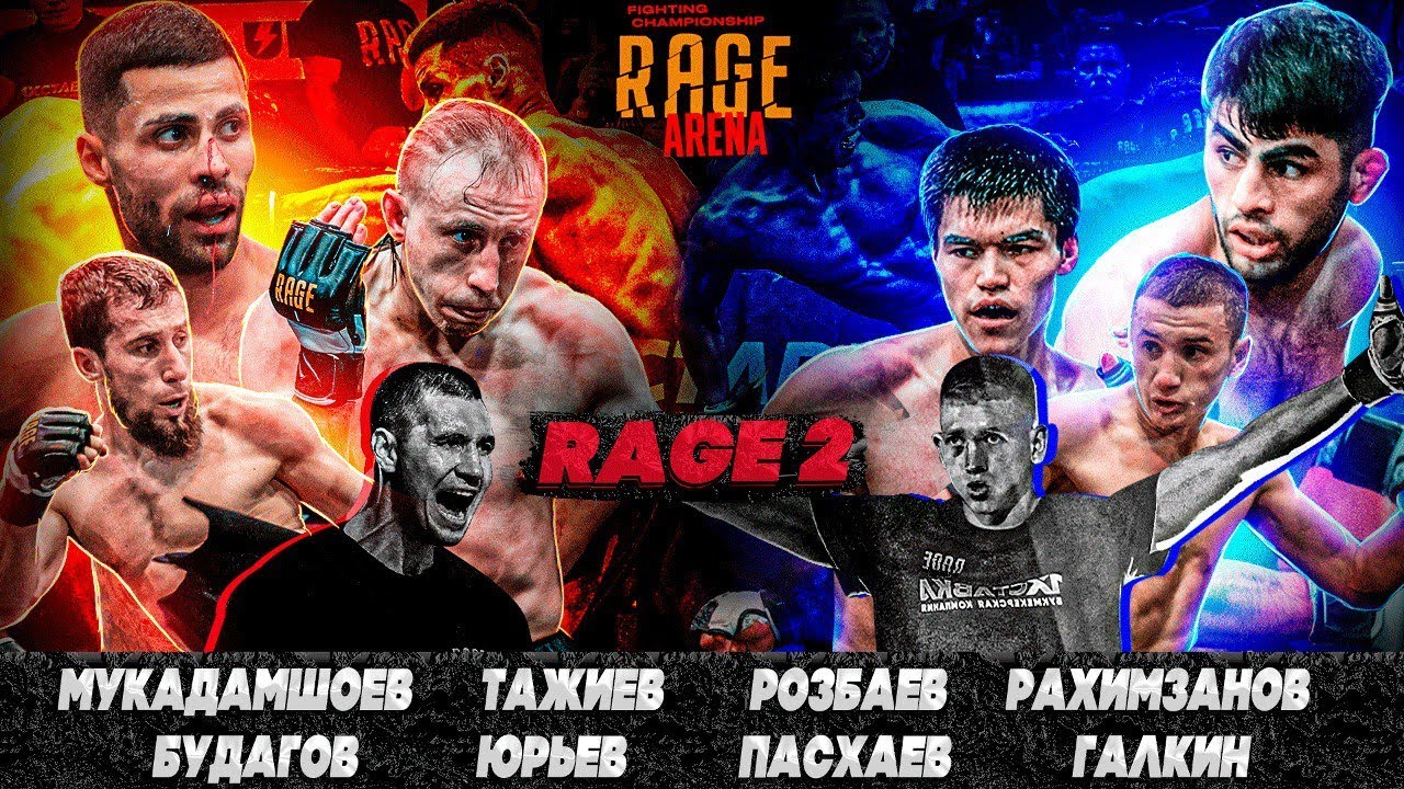 RAGE 2 | Мукадамшоев - Будагов, Юрьев - Тажиев, Пасхаев - Розбаев, Рахимзанов - Галкин