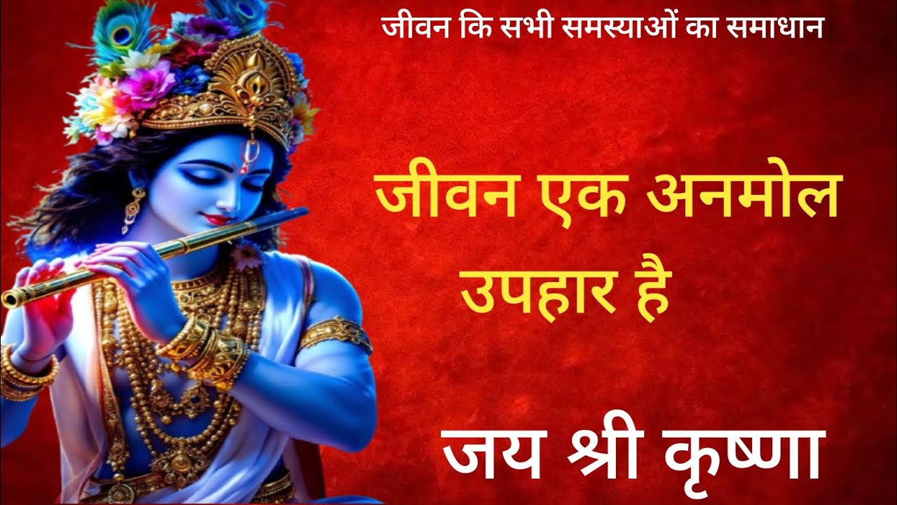 जीवन एक अनमोल उपहार है।#motivation #motivationalstory #motivationalvideo #story #bhakti #video #god 