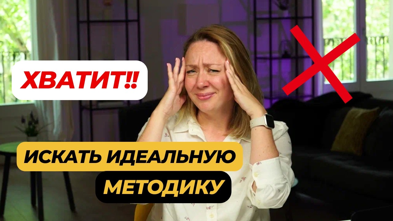 Какую методику использовать на уроках английского?