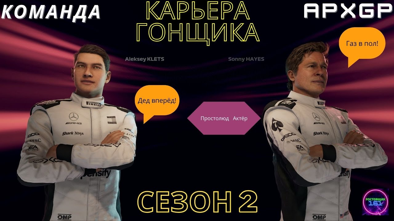 Шортс Норрис отрывается?🏆Я и Дед Питт)) в команде APXGP 2й сезон🏆F1 25☑️#19🔥🔥🔥#short#shorts