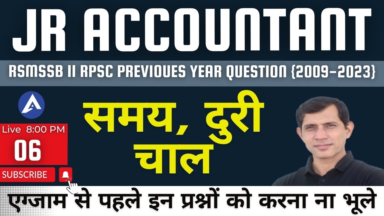 जूनियर अकाउंटेंट II जूनियर अकाउंटेंट कक्षा II जूनियर अकाउंटेंट गणित पिछले वर्ष के प्रश्न